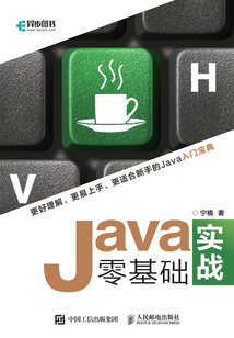 Java零基礎實戰