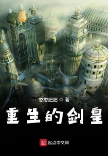 重生的劍皇