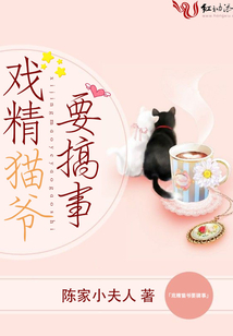 戲精貓爺要搞事