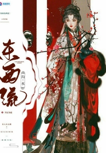 溝水東西流