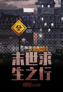 A Journey to Survive in the Apocalypse