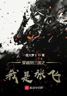 穿越到三國之我是張飛