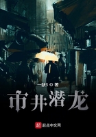 市井潛龍在線閱讀