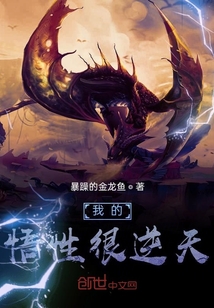 我的悟性很逆天