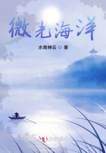 微光海洋