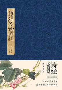 詩經名物圖解