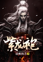 紫龍袍在線閱讀
