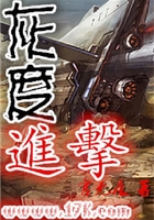 灰度進擊在線閱讀