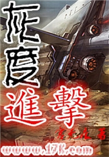 灰度進擊