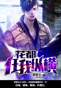 花都任我縱橫
