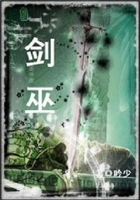 剑巫