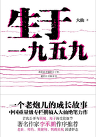 生于一九五九在线阅读