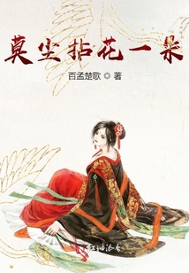 莫塵拈花一朵