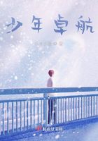 少年卓航在線閱讀