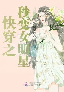 快穿之秒变女明星