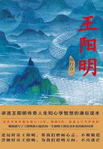 王陽明2：知行合一