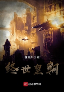 終世皇朝