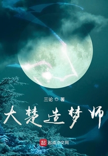 大楚造夢(mèng)師