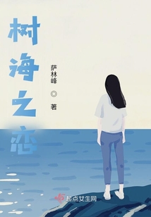 樹海之戀