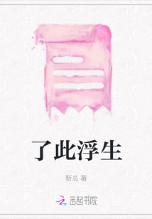 了此浮生