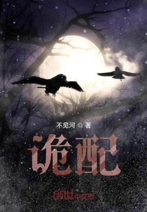詭配