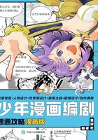 少年漫画编剧速通攻略 漫画版在线阅读