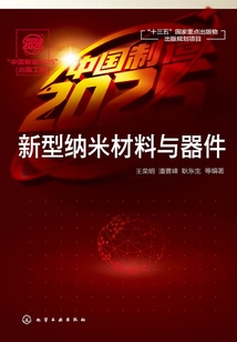 新型納米材料與器件