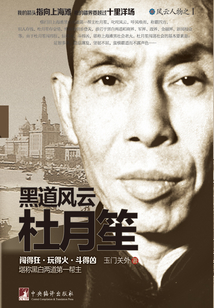 黑道風云杜月笙