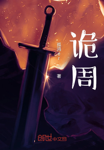 詭周