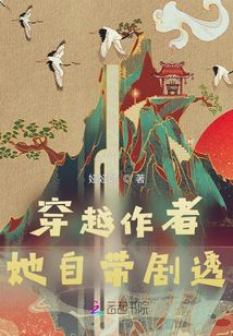 穿越作者她自帶劇透