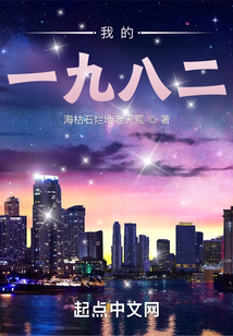 我的一九八二