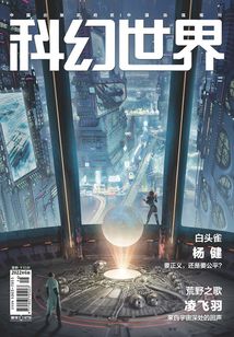 科幻世界（2022年6月）