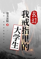 玄幻：我戒指里的大學生在線閱讀