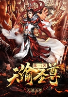 天渝圣尊在線閱讀