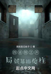 四合院之開局就暴揍傻柱