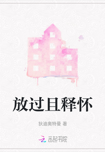 放過且釋懷