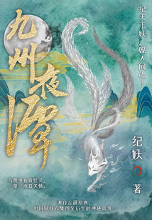九州夜譚