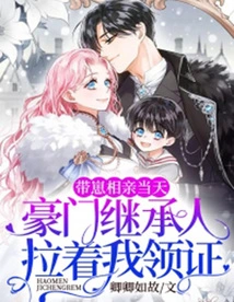 On the Day of the Blind Date, the Heir of a Wealthy Family Pulled Me to Get the Certificate