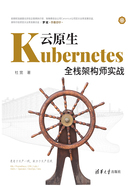 云原生Kubernetes全栈架构师实战在线阅读