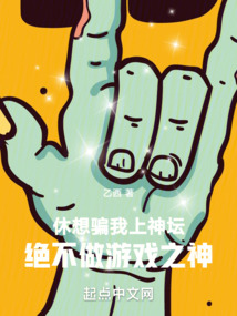 游戲制作：我真沒(méi)想成為游戲之神