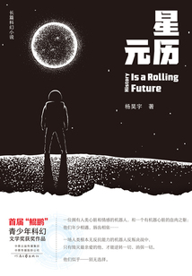 星元历