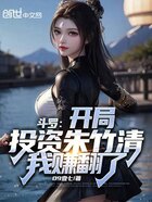 斗羅：開局投資朱竹清，我賺翻了在線閱讀