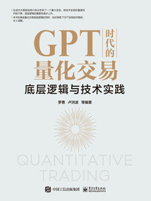 GPT時代的量化交易：底層邏輯與技術實踐