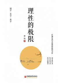 理性的極限