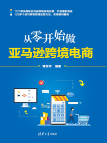 從零開始做亞馬遜跨境電商