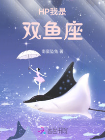 HP我是雙魚座