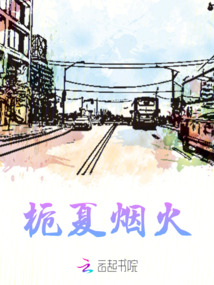 梔夏煙火