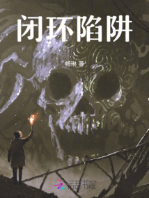 閉環(huán)陷阱