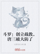 斗罗:创立截教,唐三破大防了在线阅读