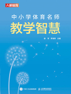 中小学体育名师教学智慧在线阅读